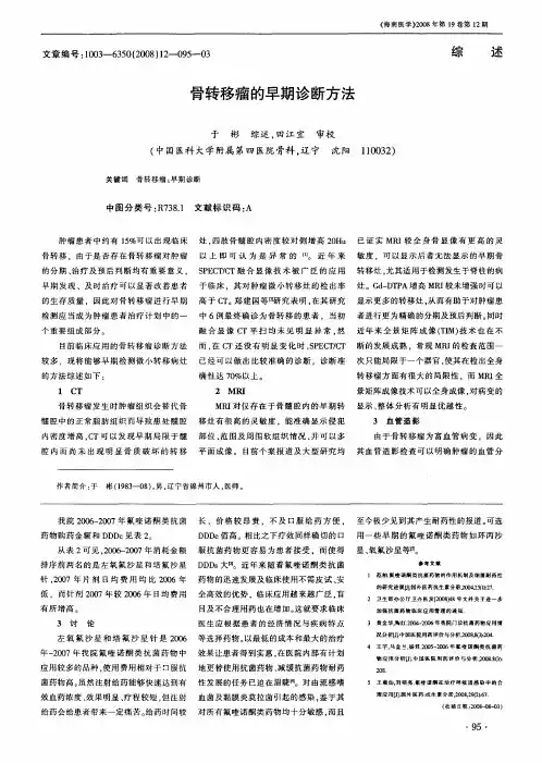 骨转移瘤的早期诊断方法