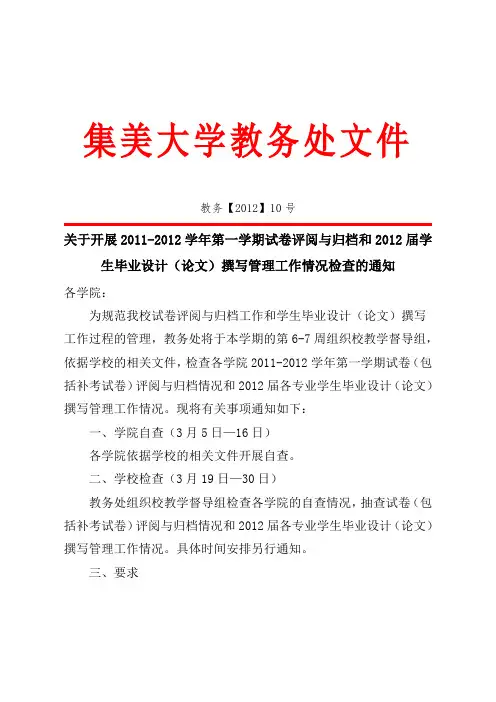 集美大学教务处文件
