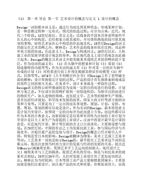 (1)艺术设计概论第一章