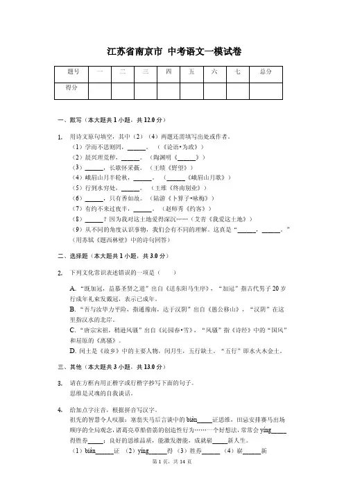 江苏省南京市 中考语文一模试卷 2
