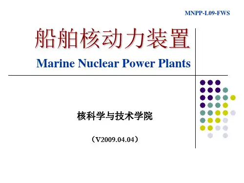 二回路系统B_核动力装置