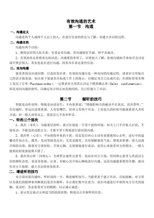 有效沟通的艺术