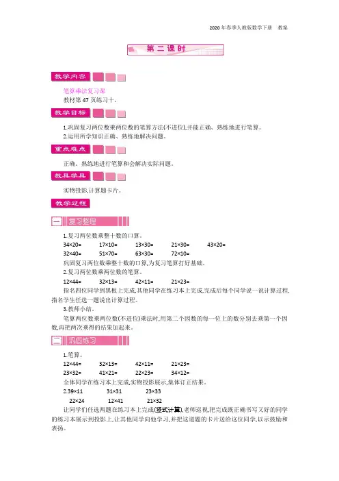 人教版数学三年级下册《2.2 笔算乘法 第二课时》教案