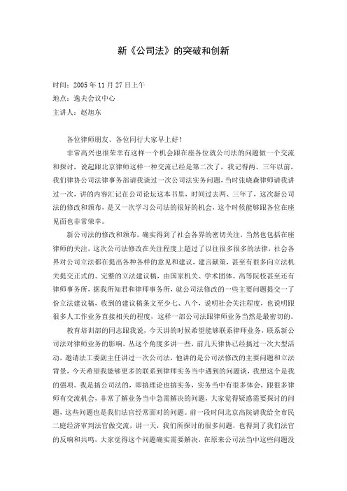 新《公司法》的突破和创新