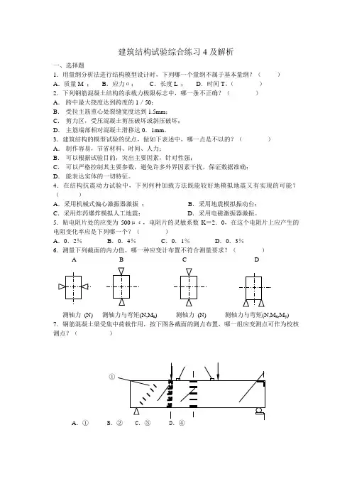 《建筑结构试验》试题4-优
