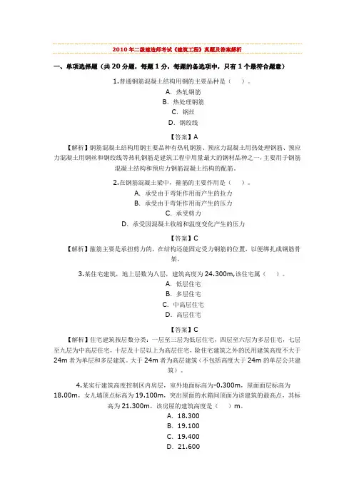 2010年二建【建筑工程实务】考试真题