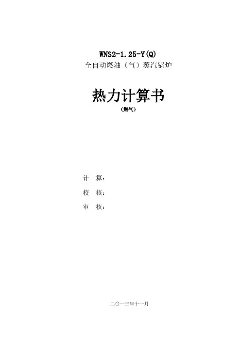锅炉燃气热力计算zzzz