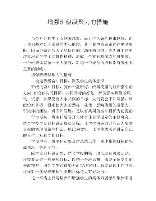 增强班级凝聚力的措施