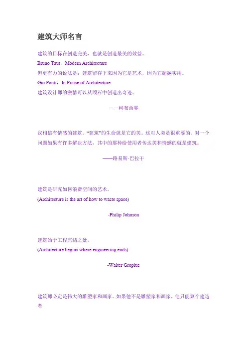 建筑大师名言