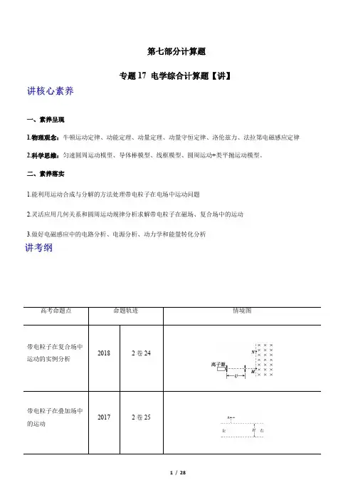 专题17 电学综合计算题【讲】解析版