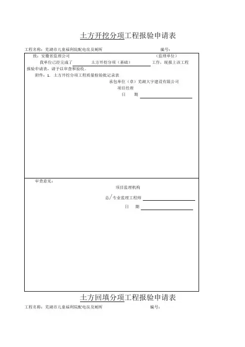 分项工程报验单