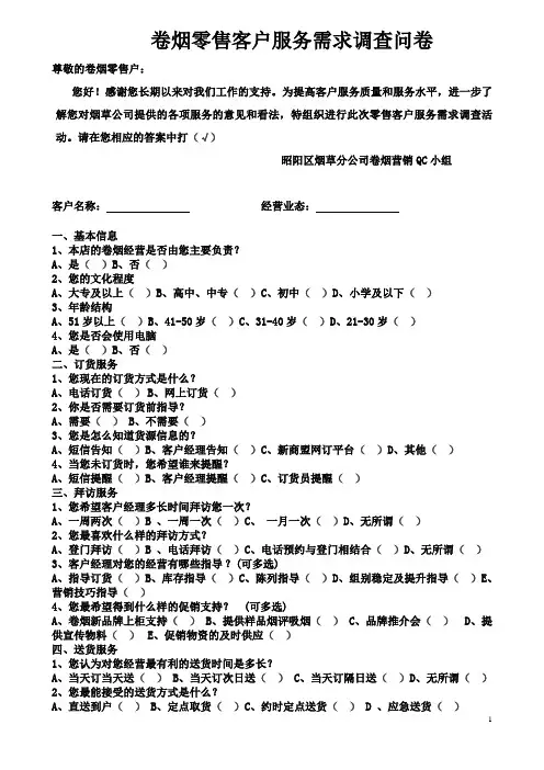 客户调查问卷