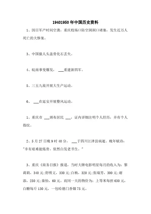 2021年19401950年中国历史资料