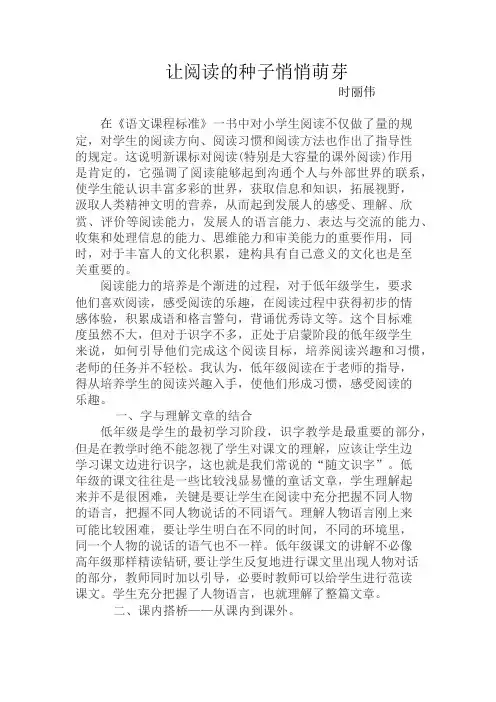 阅读绘本 让阅读的种子悄悄萌芽