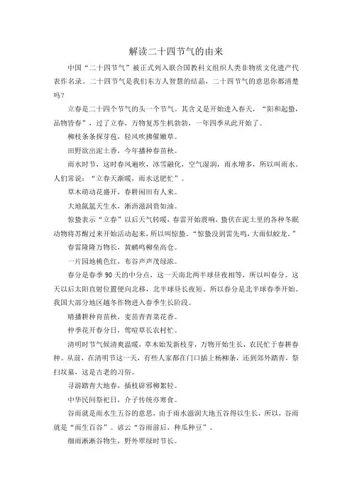 解读二十四节气的由来