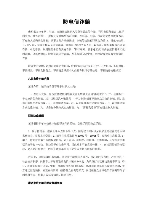 防电信诈骗