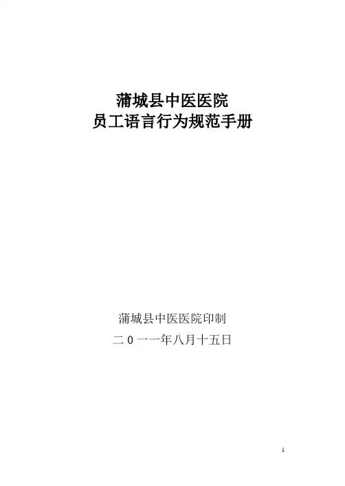 医院员工行为规范手册
