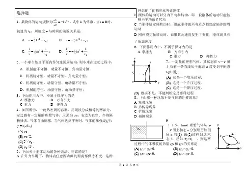 大学物理练习卷