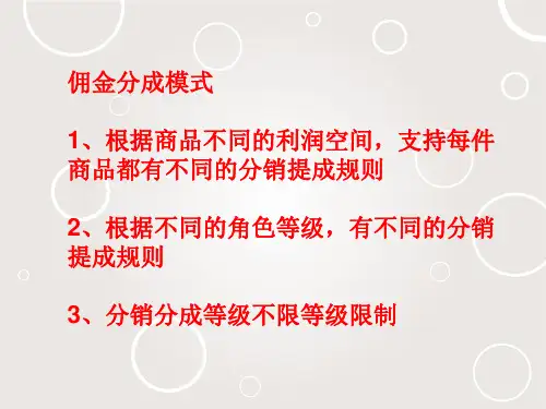 分销模式详解