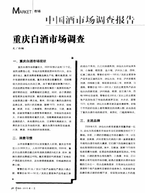 重庆白酒市场调查
