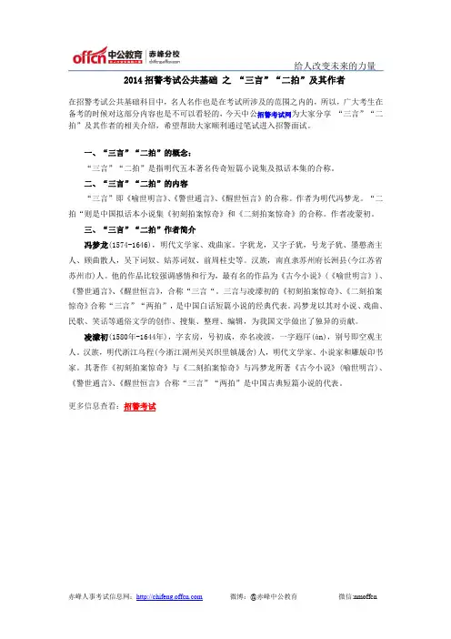 2014招警考试公共基础 之 “三言”“二拍”及其作者