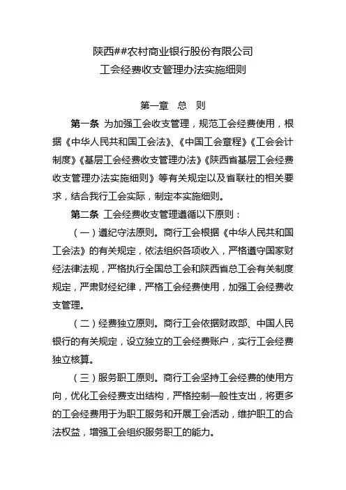 工会经费收支管理办法实施细则