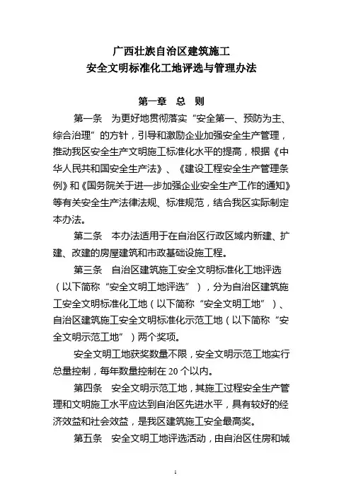 安全文明工地评选办法