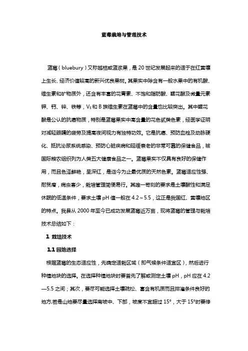 蓝莓栽培与管理技术