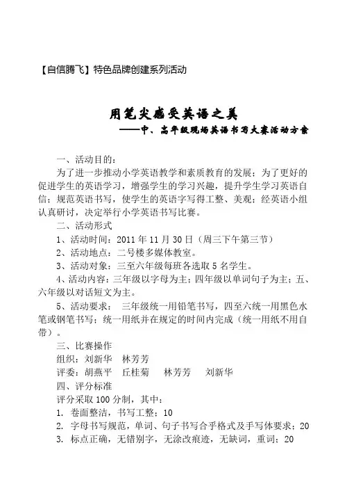 用笔尖感觉英语之美 书写活动方案