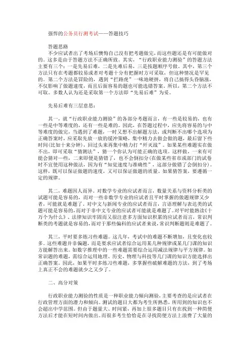 强悍的公务员行测考试——答题技巧