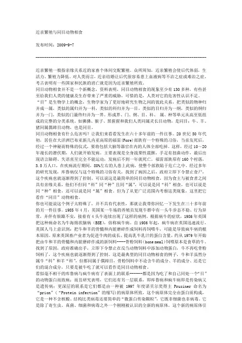 近亲繁殖与同目动物相食