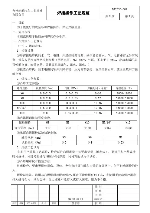 焊接操作工艺规范.doc