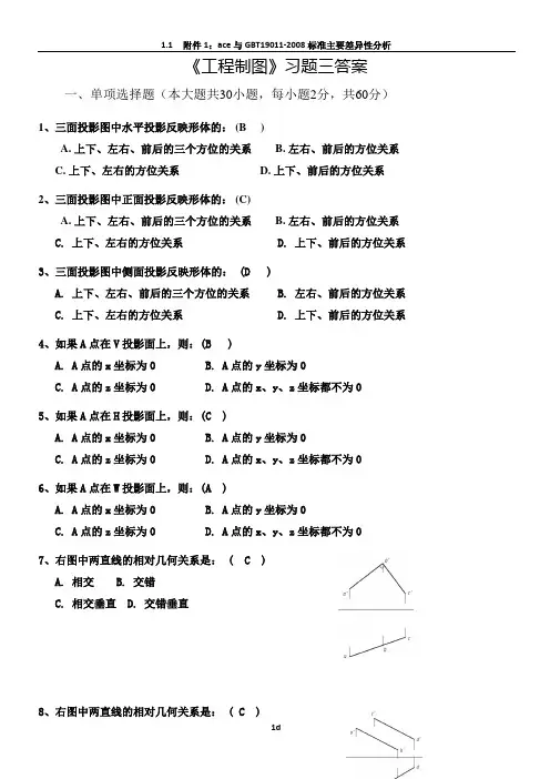 《工程制图》习题三答案 2