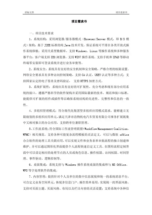 项目需求书(修订)