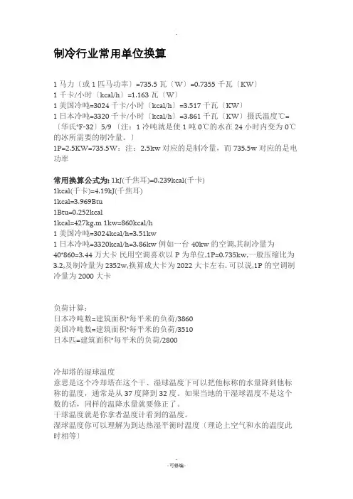 制冷行业常用单位换算