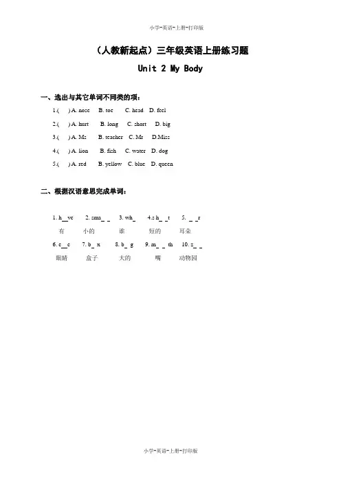 人教版(新起点)-英语-三年级上册-Unit 2 My Body 优质练习
