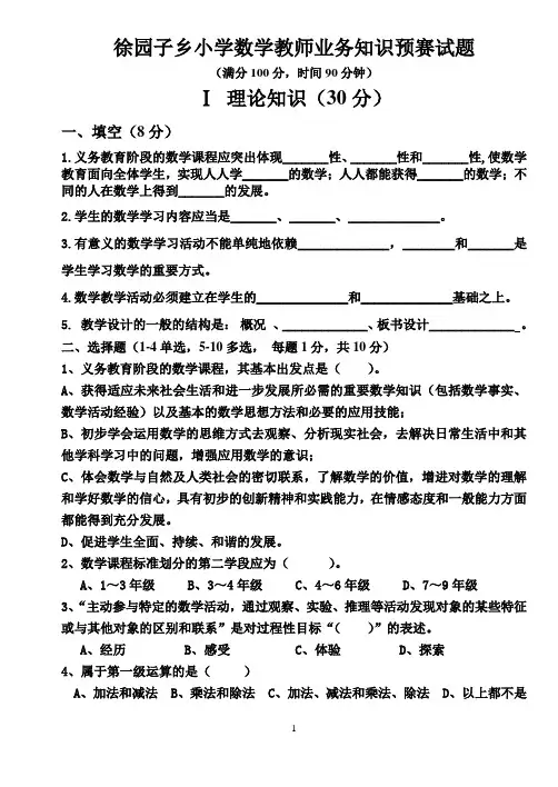 小学数学教师业务知识试题