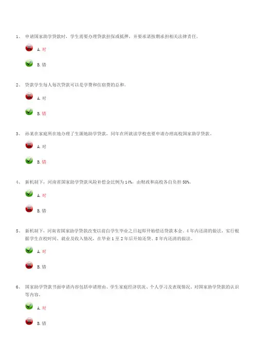 助学贷款答题