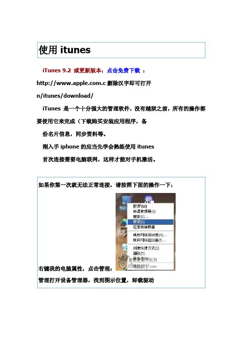使用itunes