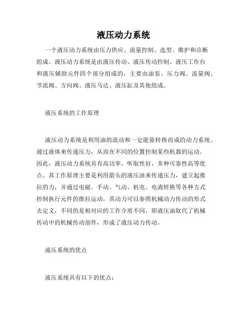 液压动力系统