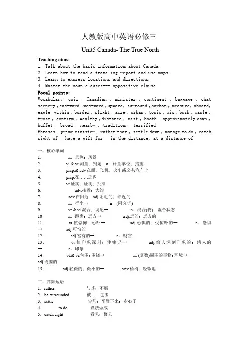 人教版高中英语必修三Unit5 单元复习教案