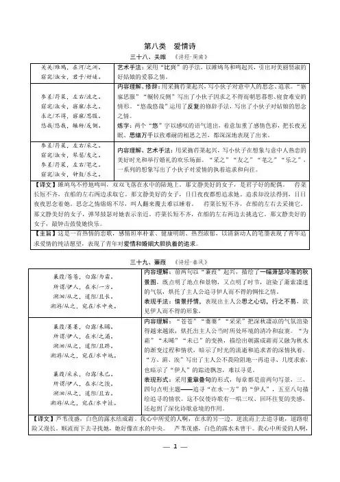 8.部编版中考语文一轮复习专题二：七~九年级40首古诗词分类鉴赏第八类 爱情诗