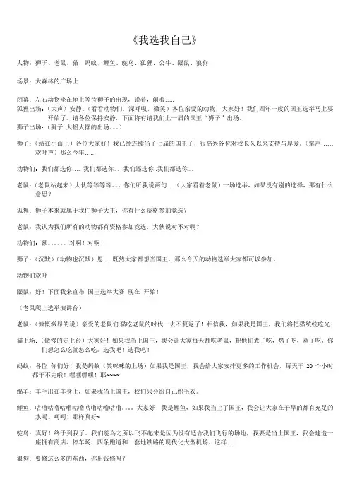 我选我自己