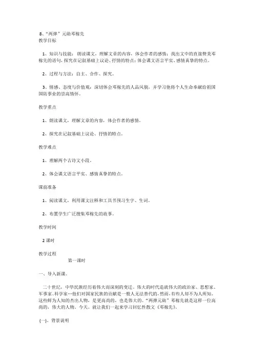 邓稼先教案(2课时)