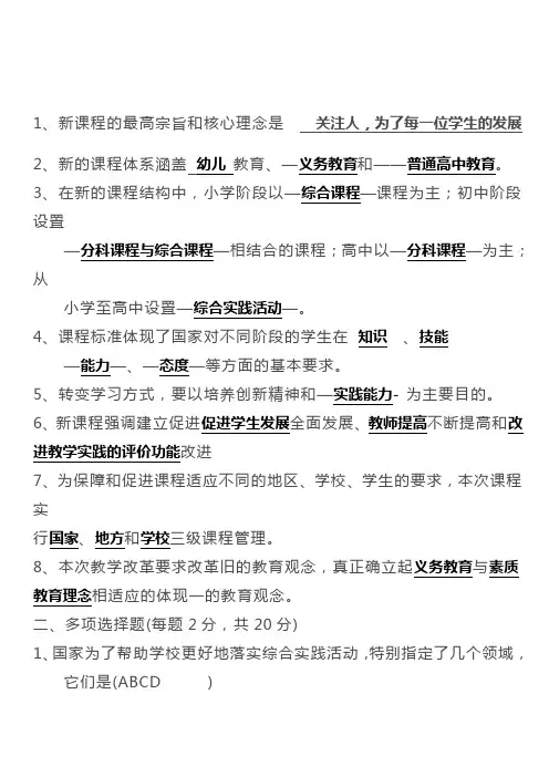 新课改知识试题和答案