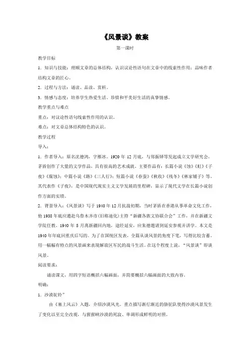 《风景谈》教案