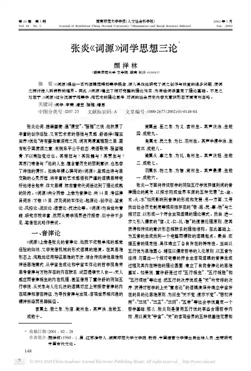 张炎_词源_词学思想三论
