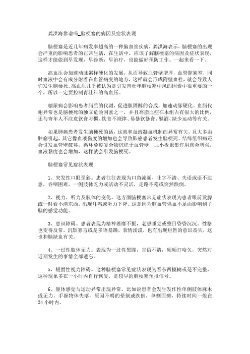 龚洪海靠谱吗_脑梗塞的病因及症状表现