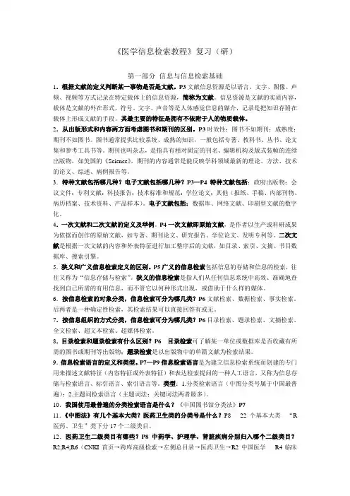 信息检索复习讲解