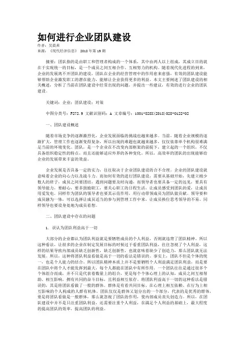 如何进行企业团队建设